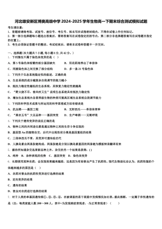 河北雄安新区博奥高级中学2024-2025学年生物高一下期末综合测试模拟试题含解析