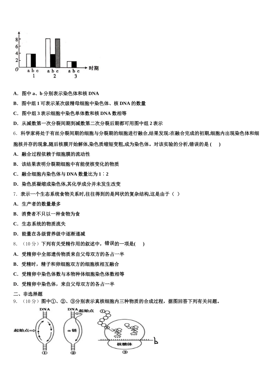 2025年河北省廊坊市高一生物第二学期期末综合测试试题含解析_第2页