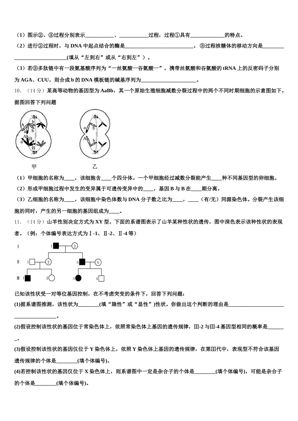 2025年河北省廊坊市高一生物第二学期期末综合测试试题含解析_第3页