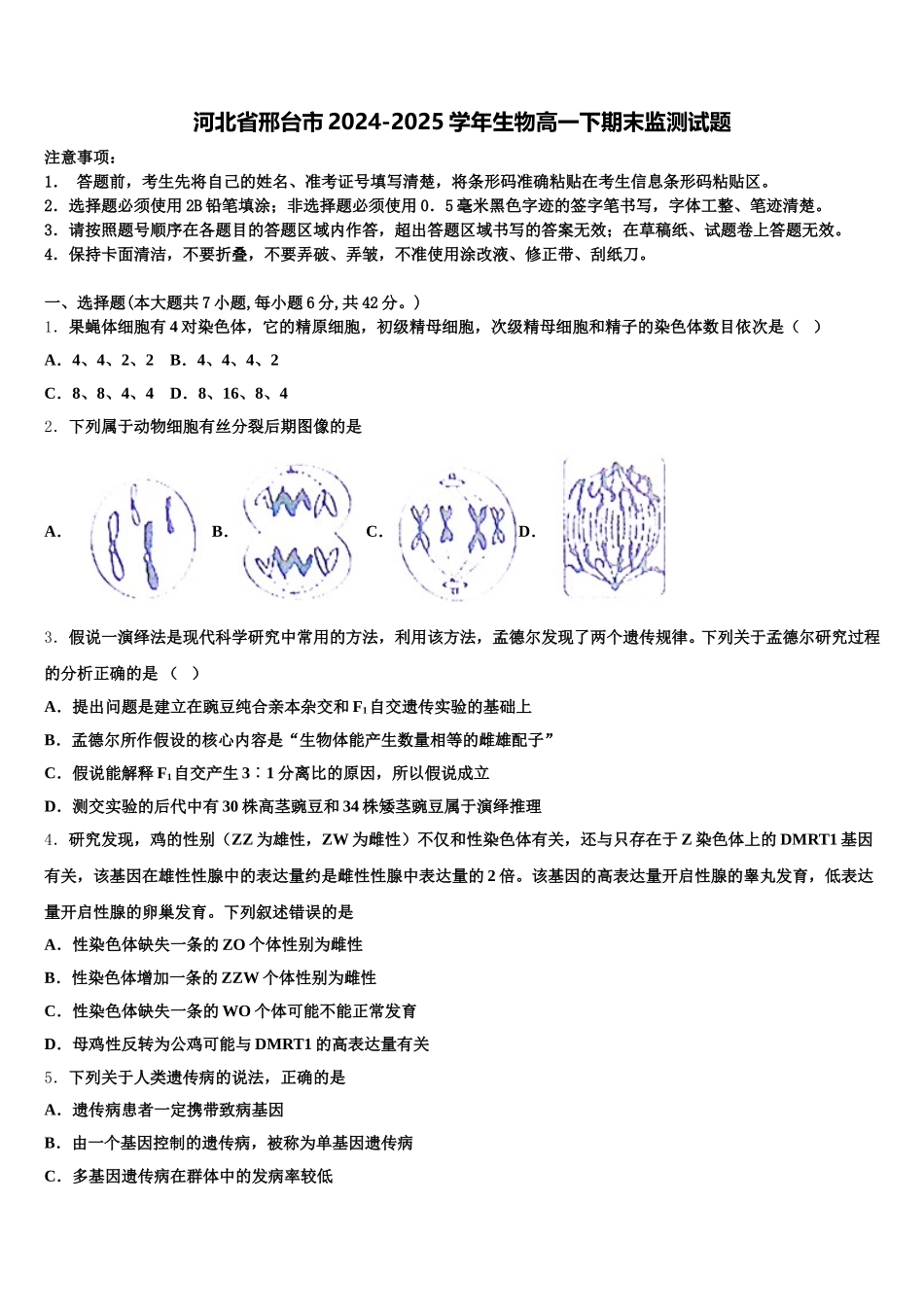 河北省邢台市2024-2025学年生物高一下期末监测试题含解析_第1页