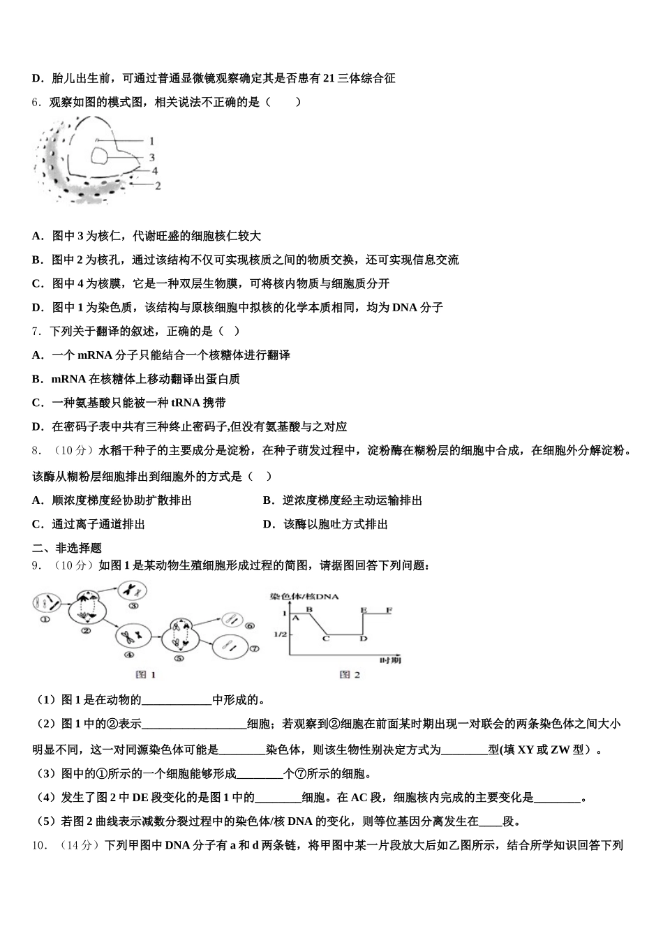 河北省邢台市2024-2025学年生物高一下期末监测试题含解析_第2页