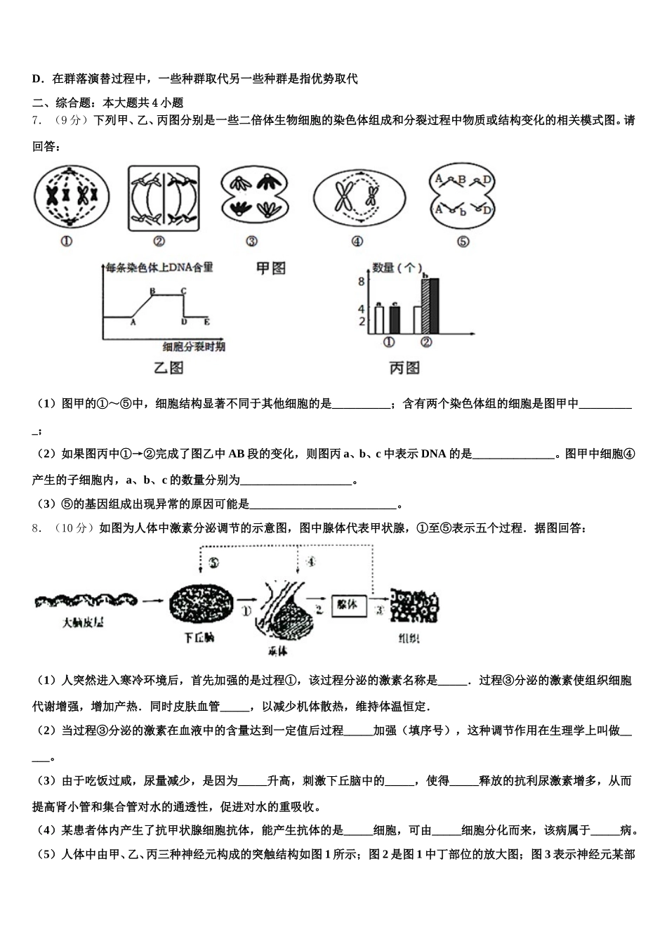 河北省廊坊市省级示范高中联合体2024-2025学年高一下生物期末联考模拟试题含解析_第2页