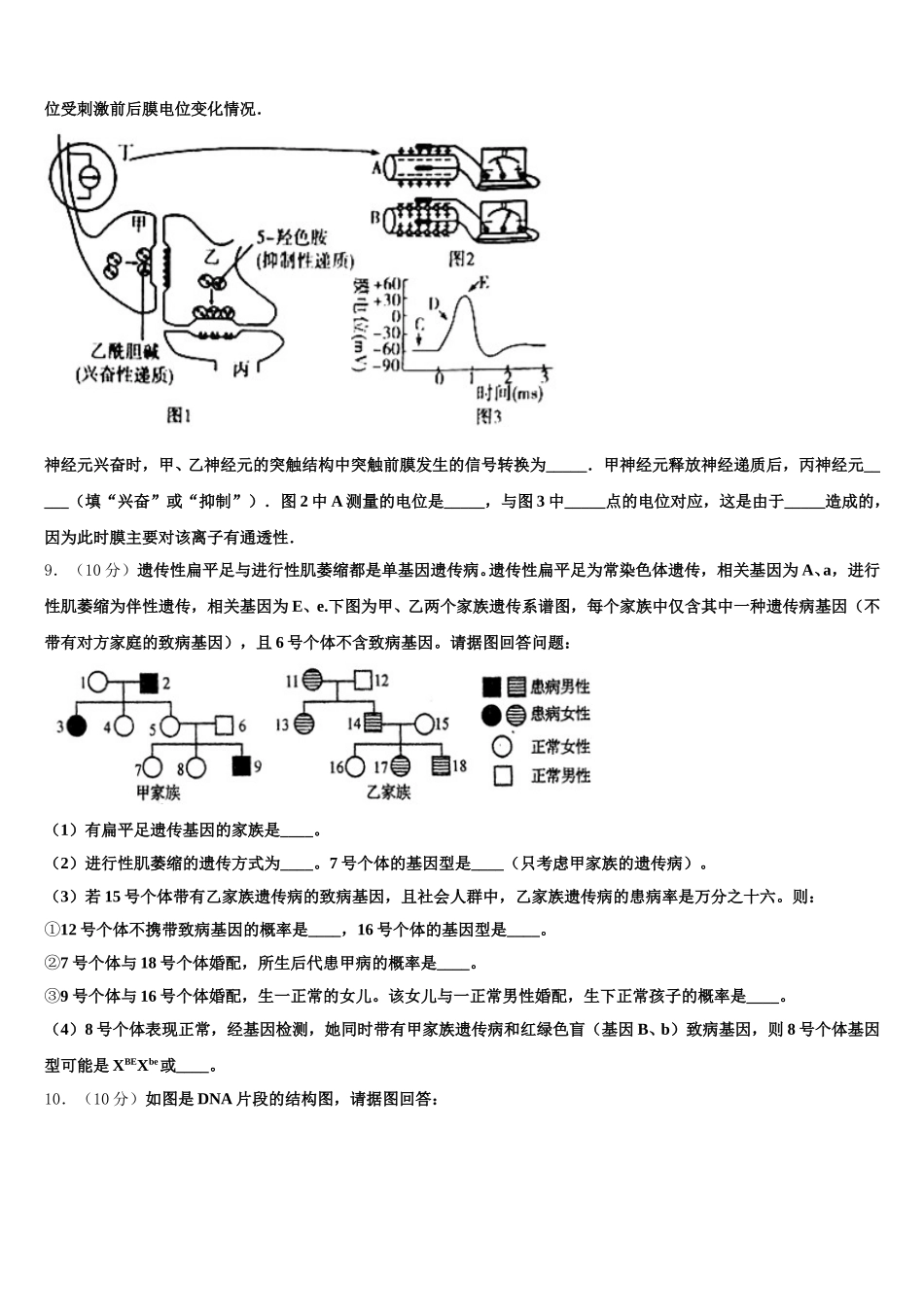 河北省廊坊市省级示范高中联合体2024-2025学年高一下生物期末联考模拟试题含解析_第3页