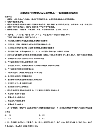 河北省冀州市中学2025届生物高一下期末经典模拟试题含解析