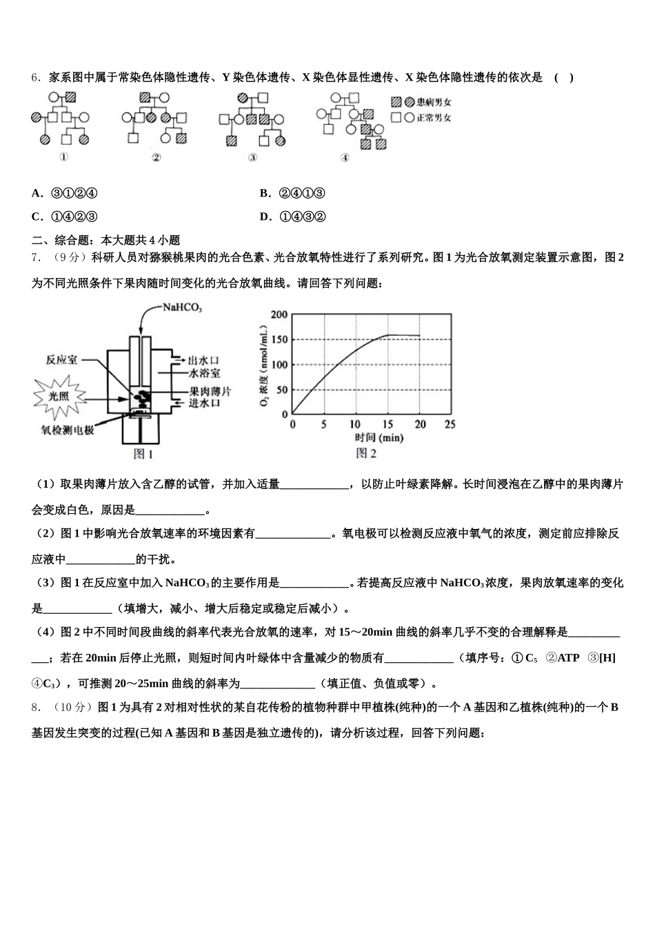 2025年河北省邢台巿南和一中高一下生物期末调研试题含解析_第2页