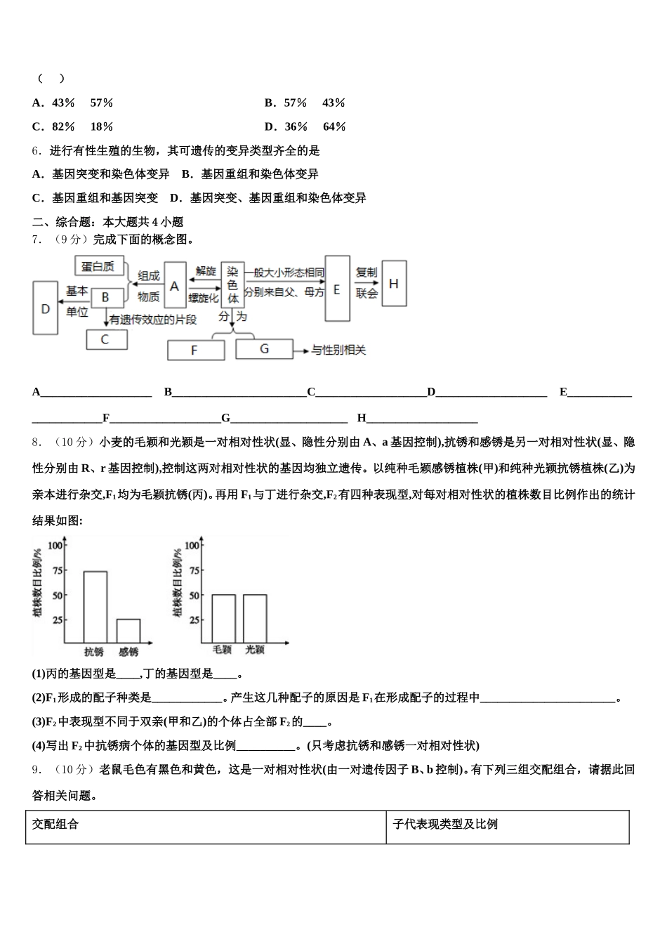 2025年河北省衡中同卷生物高一下期末考试试题含解析_第2页