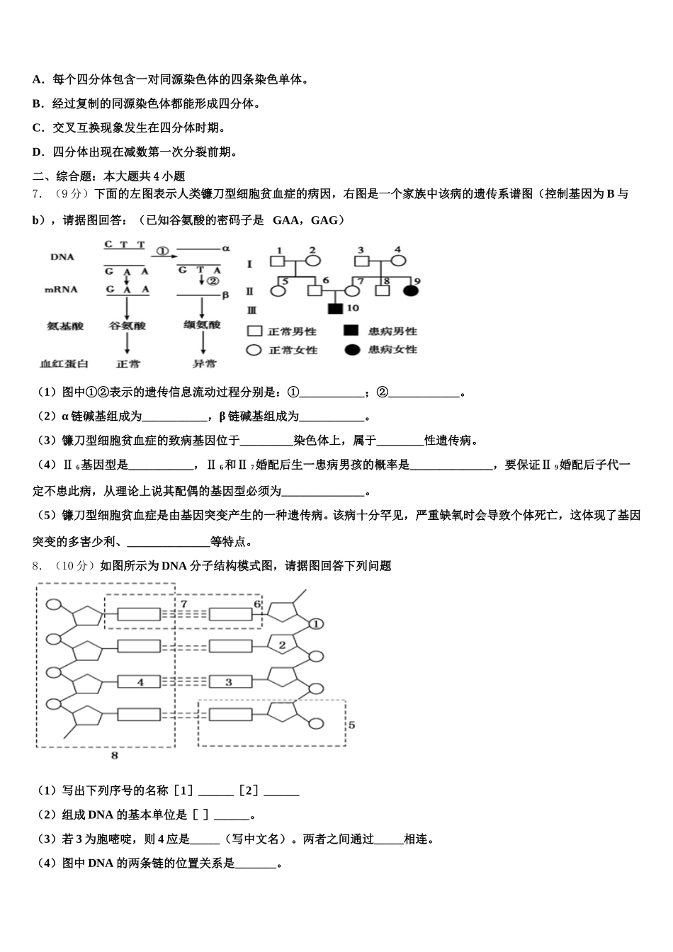 河北省衡水市2025届高一下生物期末复习检测模拟试题含解析_第2页