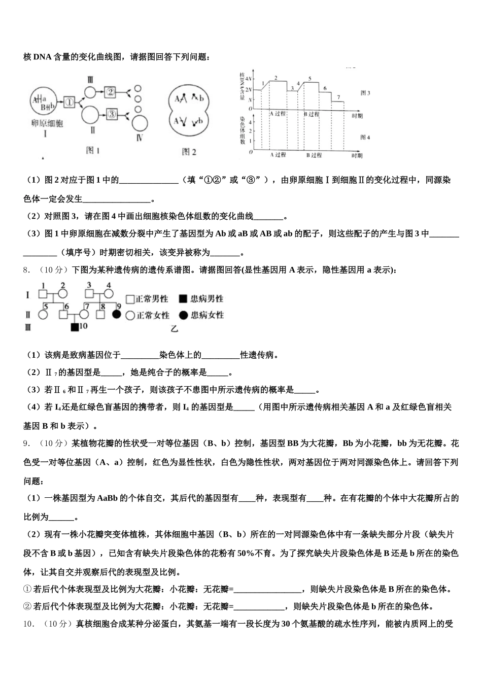 河北省廊坊市高中联合体2025年生物高一下期末检测试题含解析_第2页