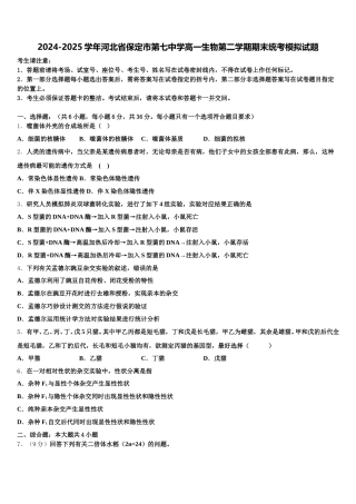 2024-2025学年河北省保定市第七中学高一生物第二学期期末统考模拟试题含解析