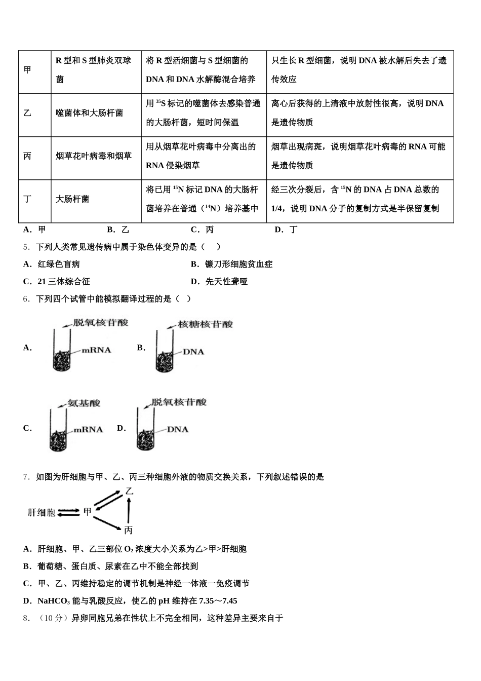 2025年河北省廊坊市名校生物高一下期末学业水平测试试题含解析_第2页