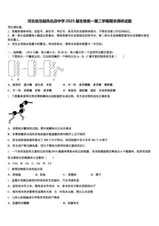 河北省沧县风化店中学2025届生物高一第二学期期末调研试题含解析