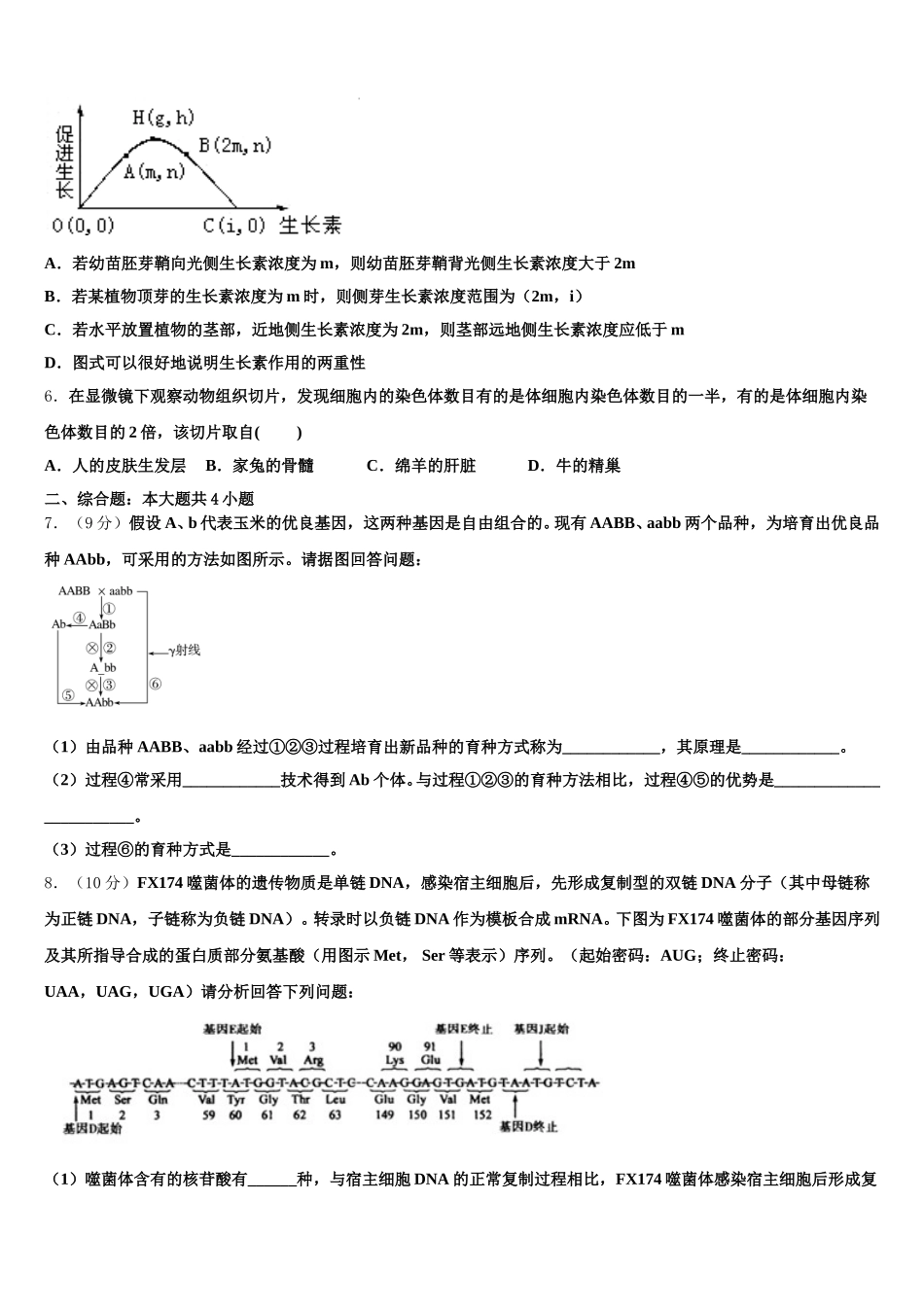 河北省张家口市尚义县第一中学2025届生物高一下期末经典模拟试题含解析_第2页