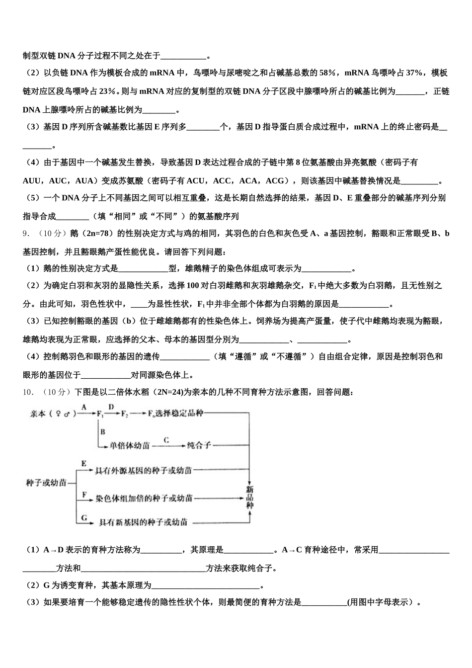 河北省张家口市尚义县第一中学2025届生物高一下期末经典模拟试题含解析_第3页