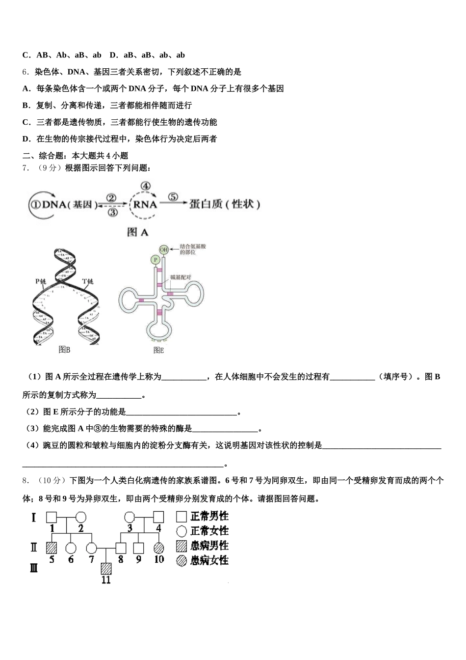 河北省唐山市路南区唐山一中2024-2025学年高一生物第二学期期末质量跟踪监视模拟试题含解析_第2页