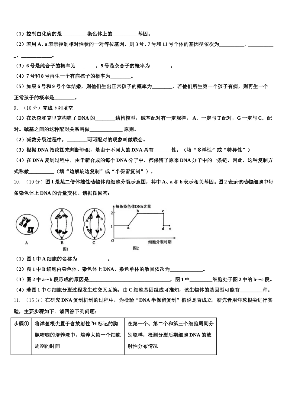 河北省唐山市路南区唐山一中2024-2025学年高一生物第二学期期末质量跟踪监视模拟试题含解析_第3页