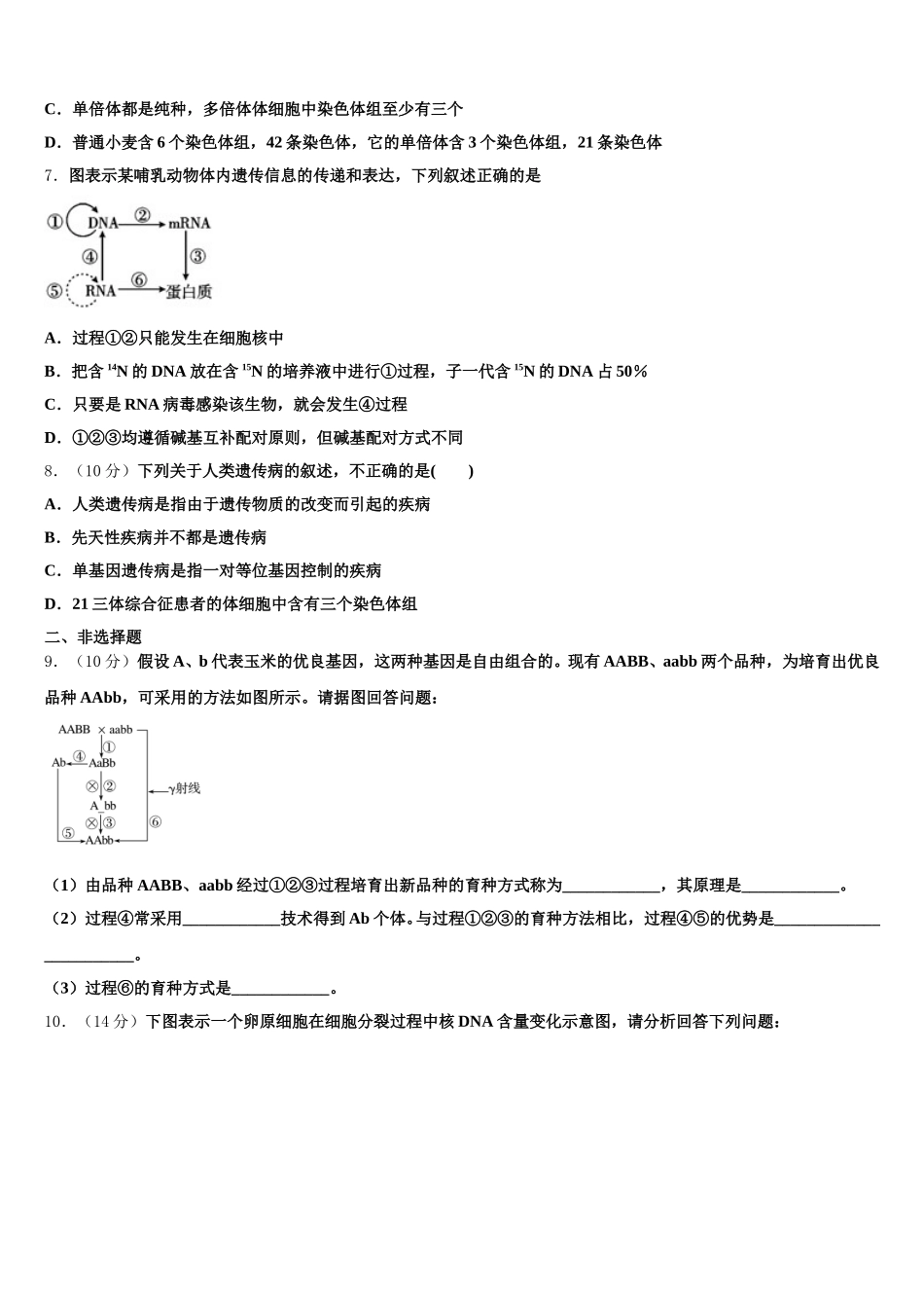 2025届河北省石家庄市辛集中学高一生物第二学期期末质量跟踪监视模拟试题含解析_第2页