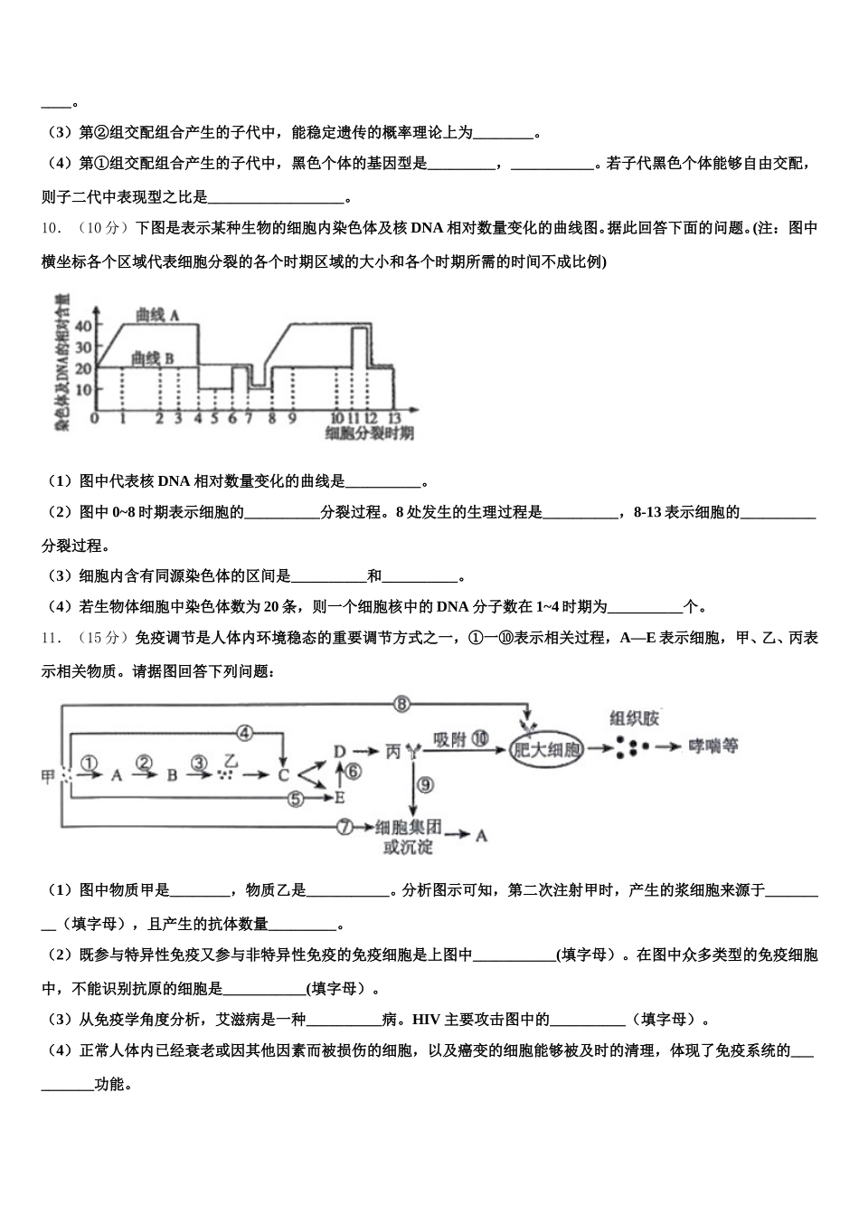 河北省市巨鹿县二中2025年高一生物第二学期期末联考试题含解析_第3页