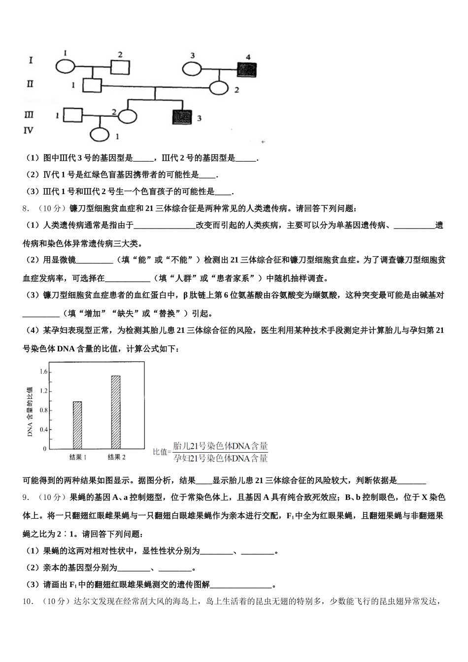 河北省鸡泽、曲周、邱县、馆陶四县2025年生物高一第二学期期末联考模拟试题含解析_第2页
