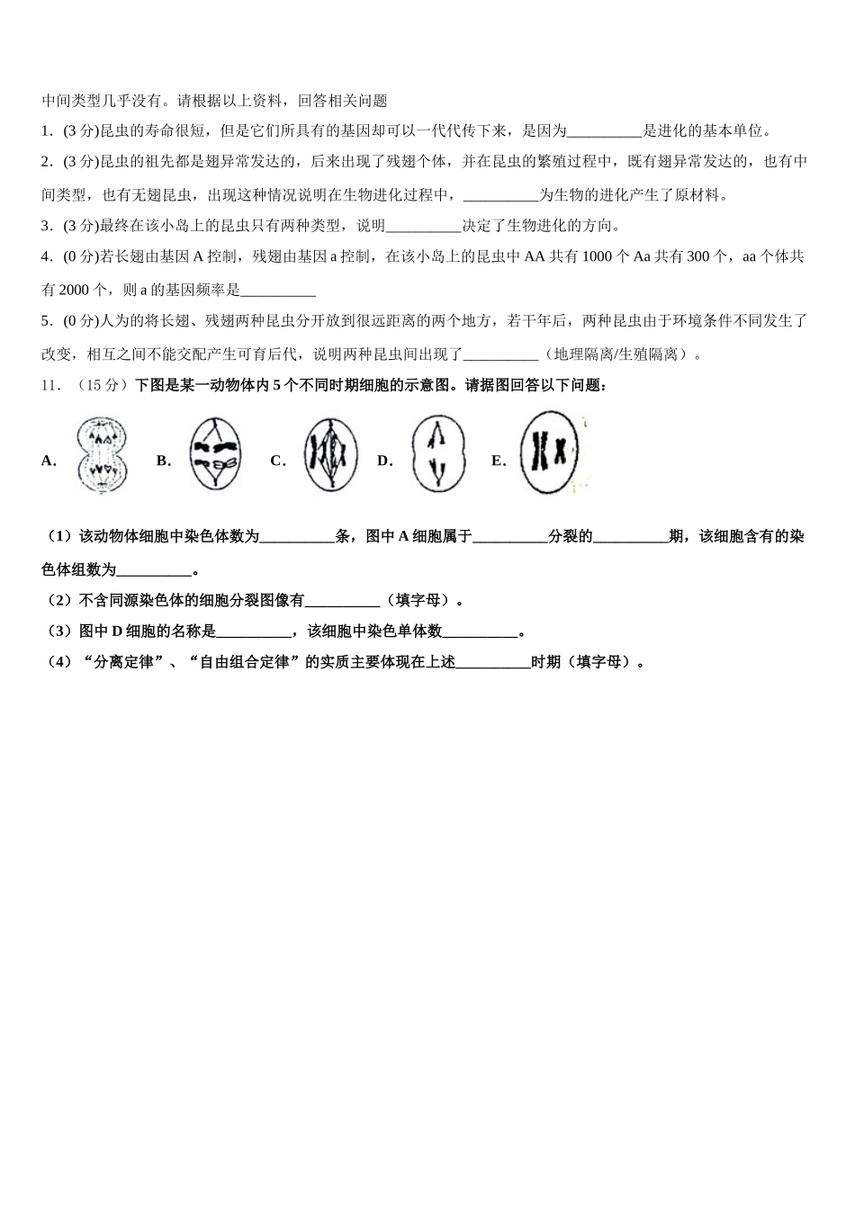 河北省鸡泽、曲周、邱县、馆陶四县2025年生物高一第二学期期末联考模拟试题含解析_第3页