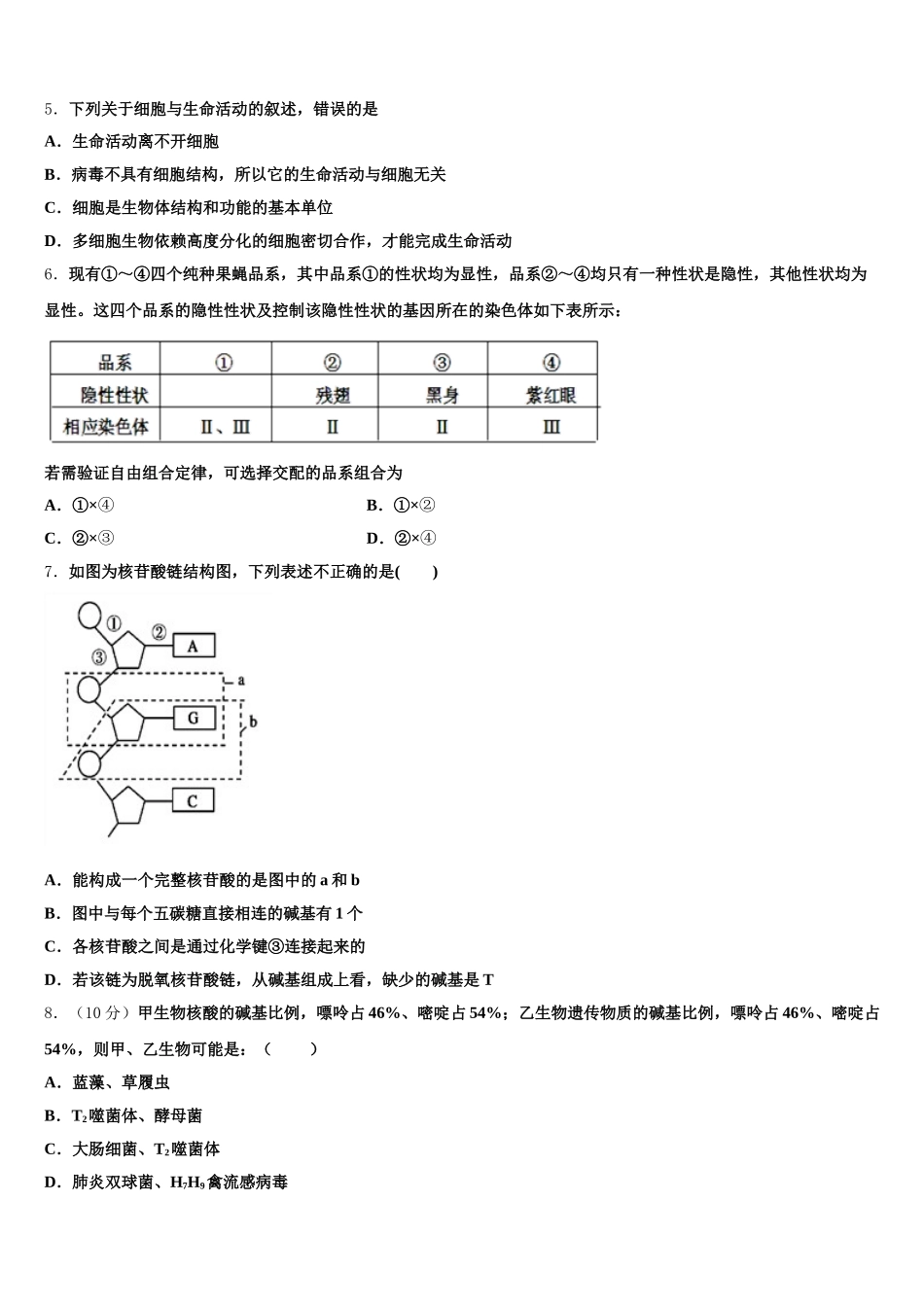 2025届河北省郑口中学生物高一第二学期期末质量跟踪监视模拟试题含解析_第2页