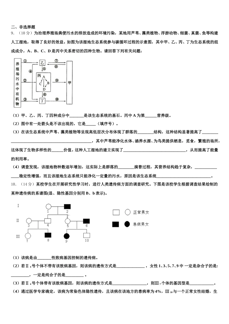 2025届河北省郑口中学生物高一第二学期期末质量跟踪监视模拟试题含解析_第3页