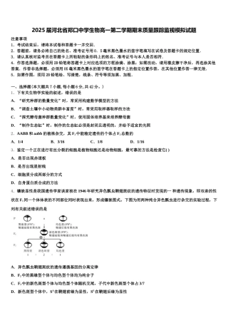 2025届河北省郑口中学生物高一第二学期期末质量跟踪监视模拟试题含解析