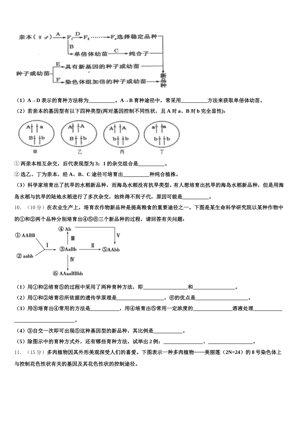 河北省邯郸市2025届高一生物第二学期期末学业水平测试模拟试题含解析_第3页