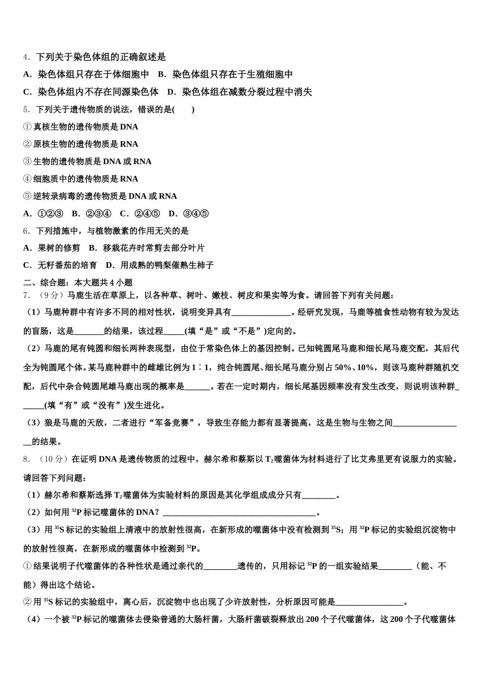河北省滁州市衡水中学滁州分校2025年高一生物第二学期期末达标检测试题含解析_第2页
