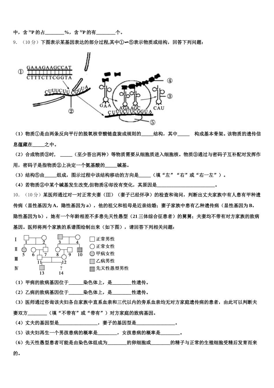 河北省滁州市衡水中学滁州分校2025年高一生物第二学期期末达标检测试题含解析_第3页