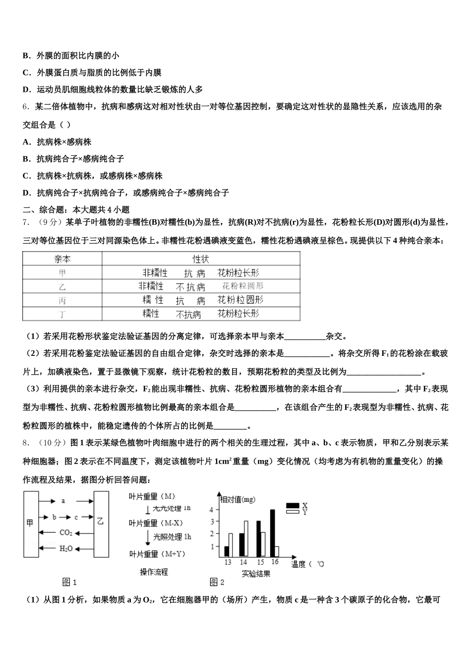 2024-2025学年河北省成安县第一中学生物高一第二学期期末达标检测模拟试题含解析_第2页
