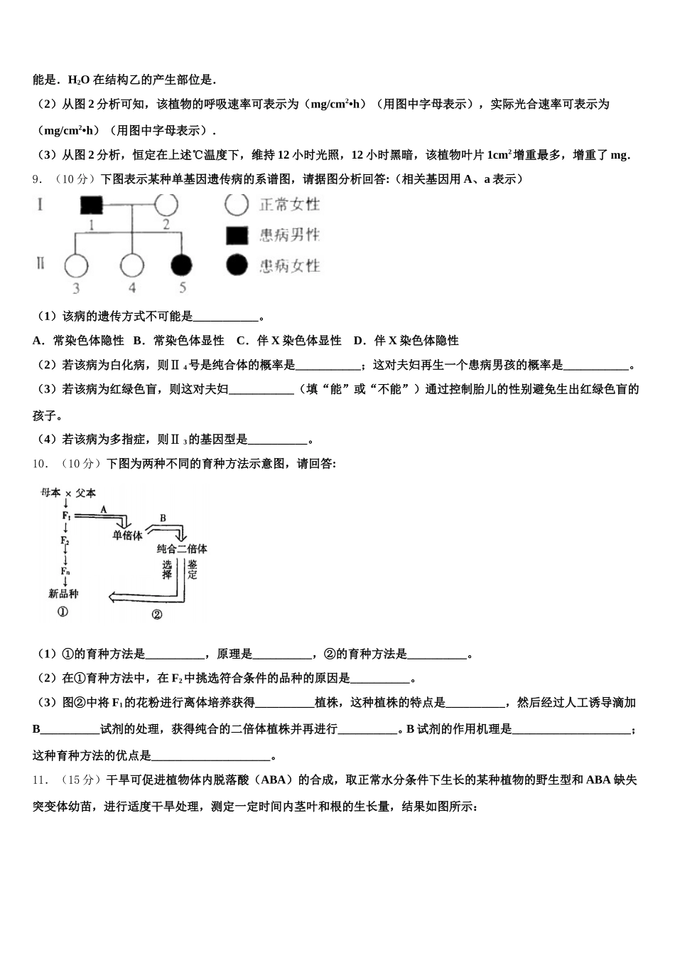 2024-2025学年河北省成安县第一中学生物高一第二学期期末达标检测模拟试题含解析_第3页