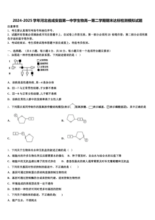 2024-2025学年河北省成安县第一中学生物高一第二学期期末达标检测模拟试题含解析