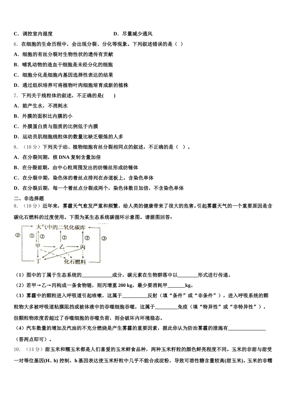 河北省饶阳中学2025届高一生物第二学期期末综合测试试题含解析_第2页