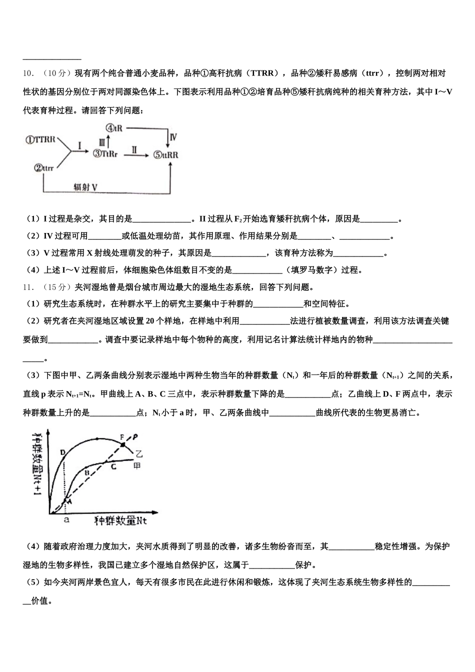 河北省保定市定州市2025届高一下生物期末综合测试模拟试题含解析_第3页