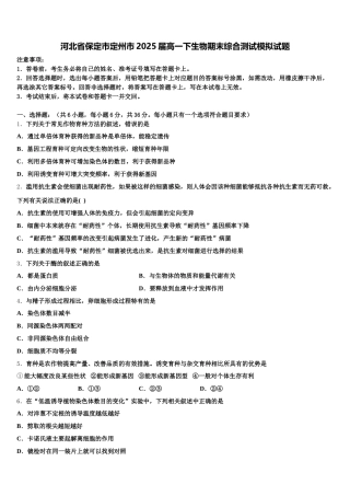 河北省保定市定州市2025届高一下生物期末综合测试模拟试题含解析