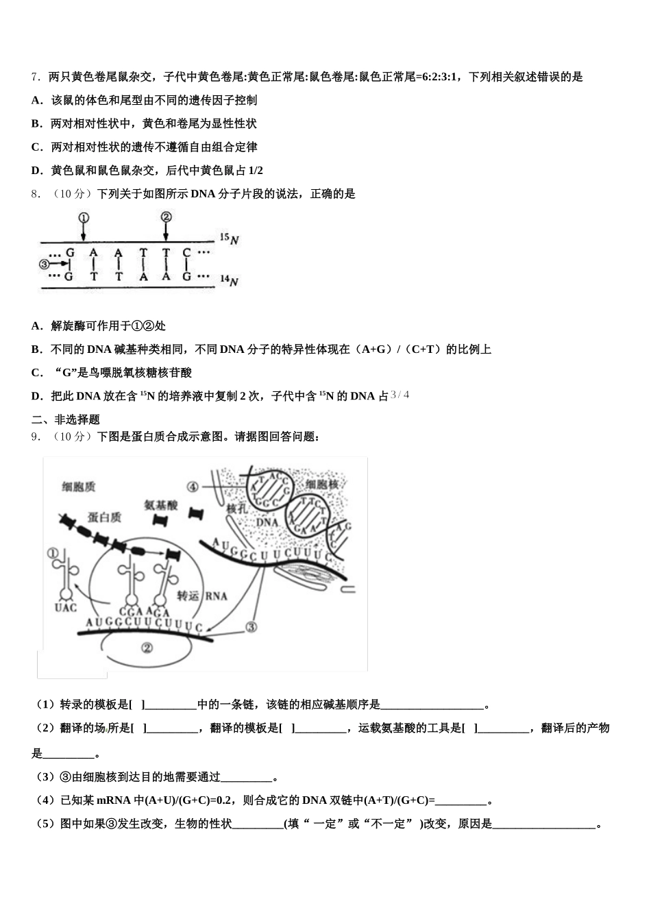 张家口市重点中学2025届高一下生物期末达标测试试题含解析_第2页