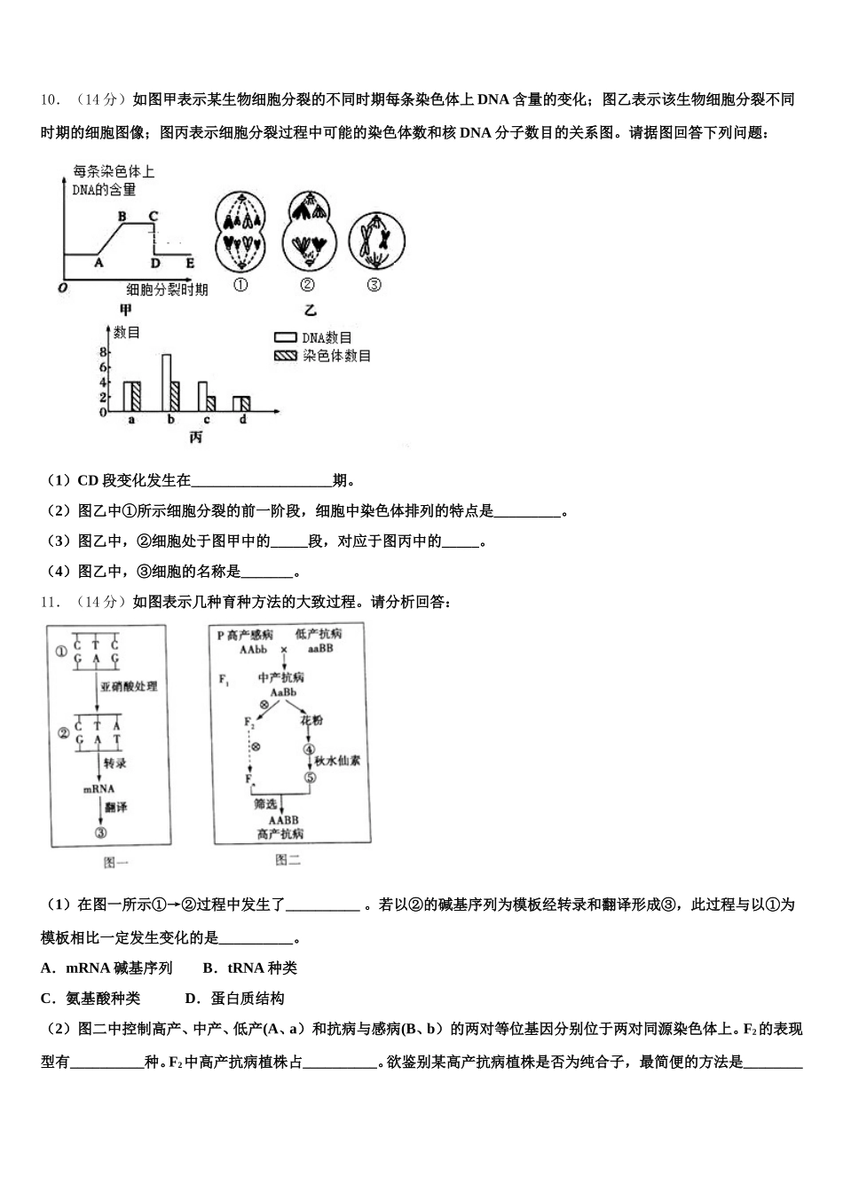 张家口市重点中学2025届高一下生物期末达标测试试题含解析_第3页