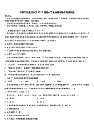 张家口市重点中学2025届高一下生物期末达标测试试题含解析