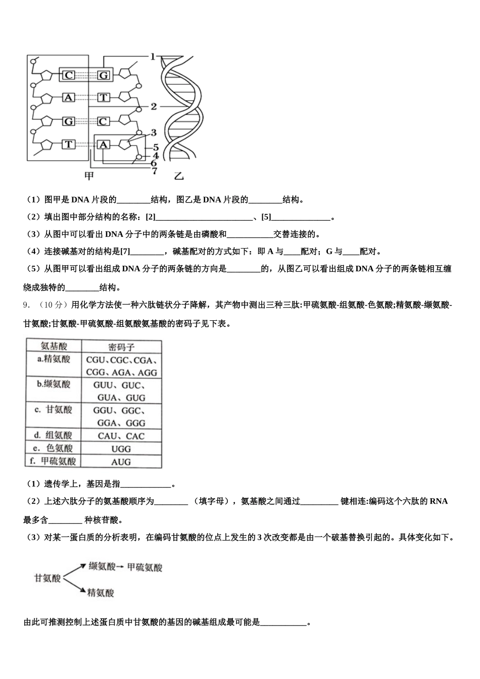 河北省张家口市宣化第一中学2025年生物高一下期末经典试题含解析_第3页