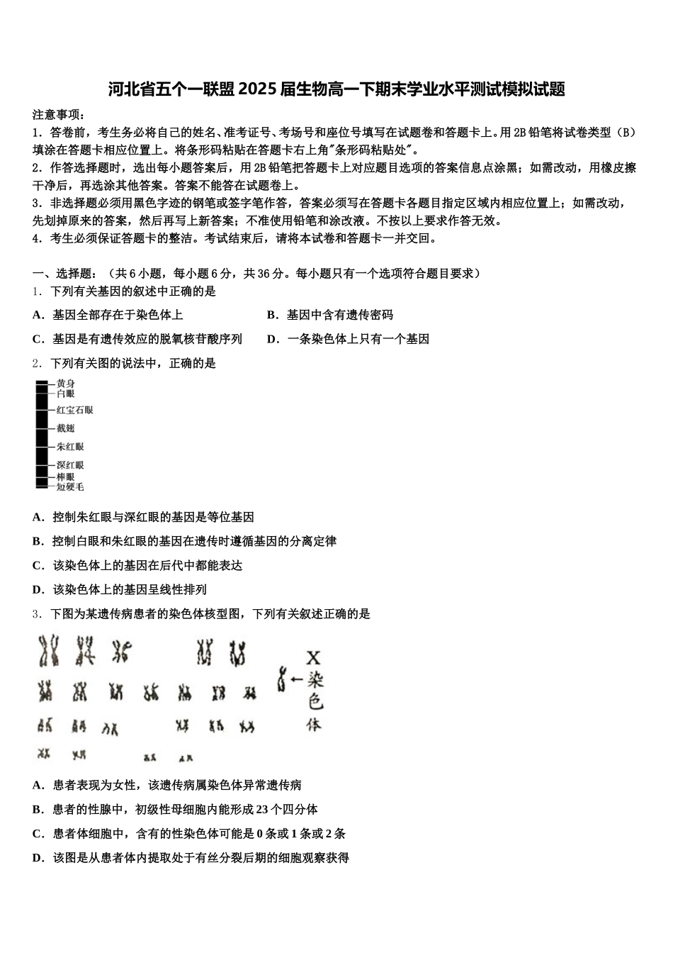 河北省五个一联盟2025届生物高一下期末学业水平测试模拟试题含解析_第1页