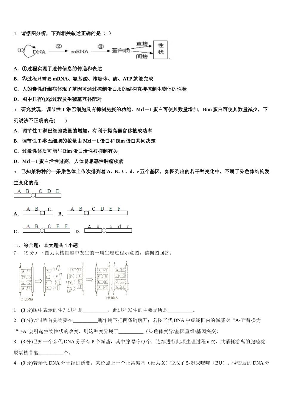 河北省五个一联盟2025届生物高一下期末学业水平测试模拟试题含解析_第2页