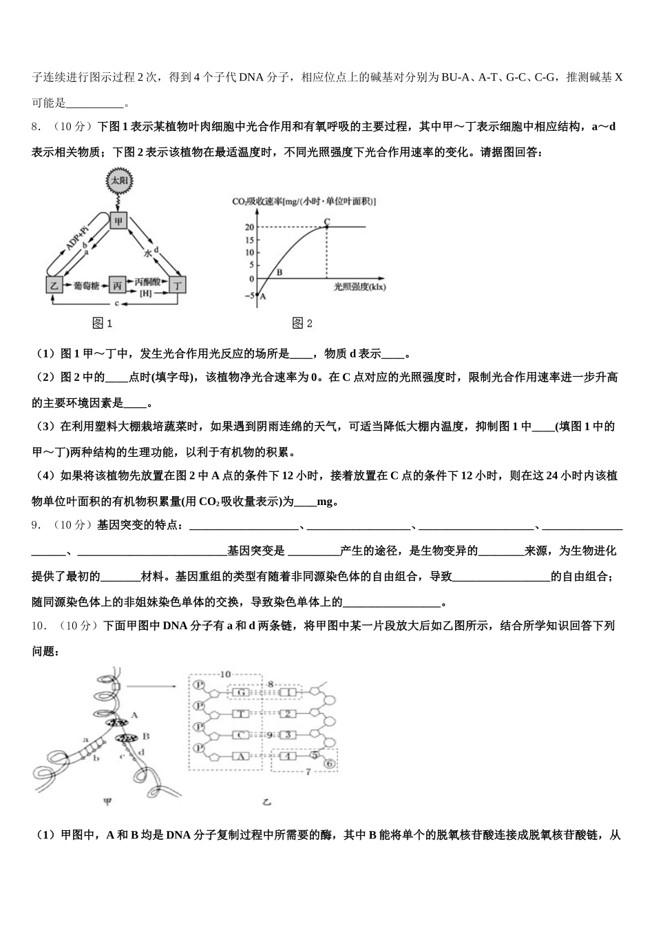 河北省五个一联盟2025届生物高一下期末学业水平测试模拟试题含解析_第3页