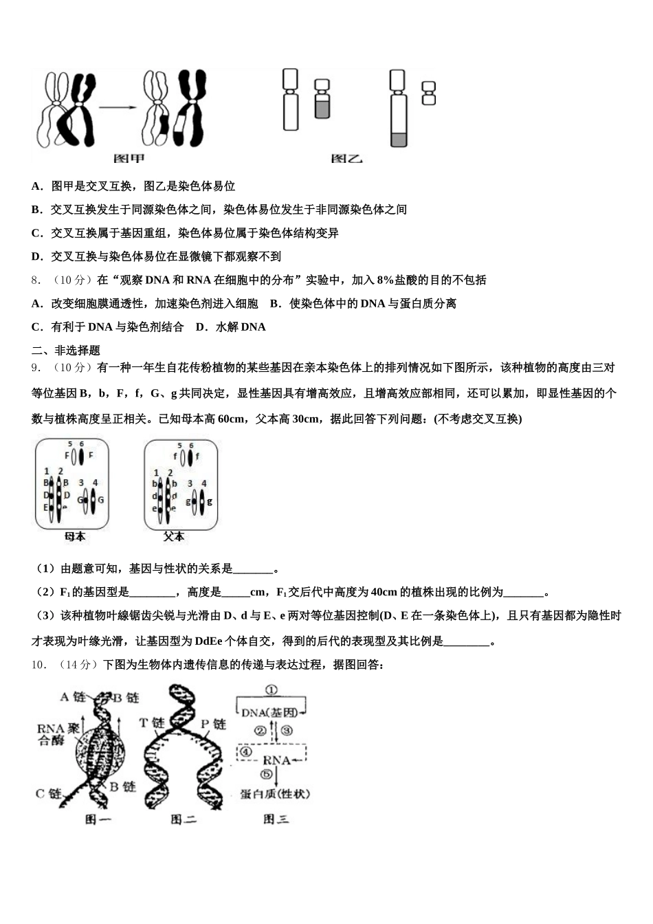 2024-2025学年河北邢台市内丘中学等五校生物高一下期末联考模拟试题含解析_第2页