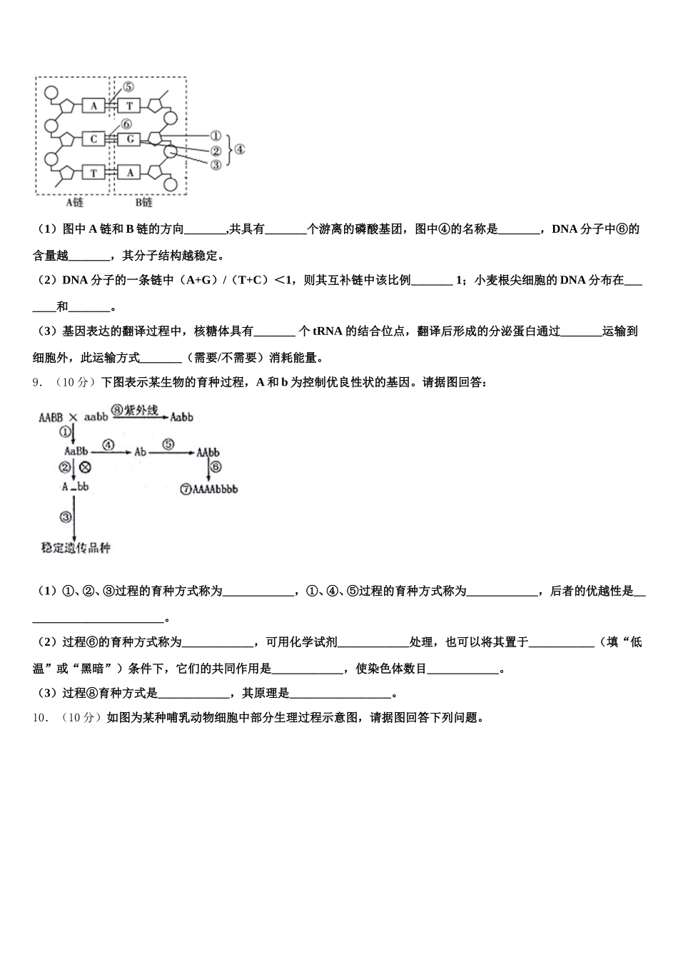 2025届河北省秦皇岛市卢龙中学高一下生物期末统考模拟试题含解析_第3页