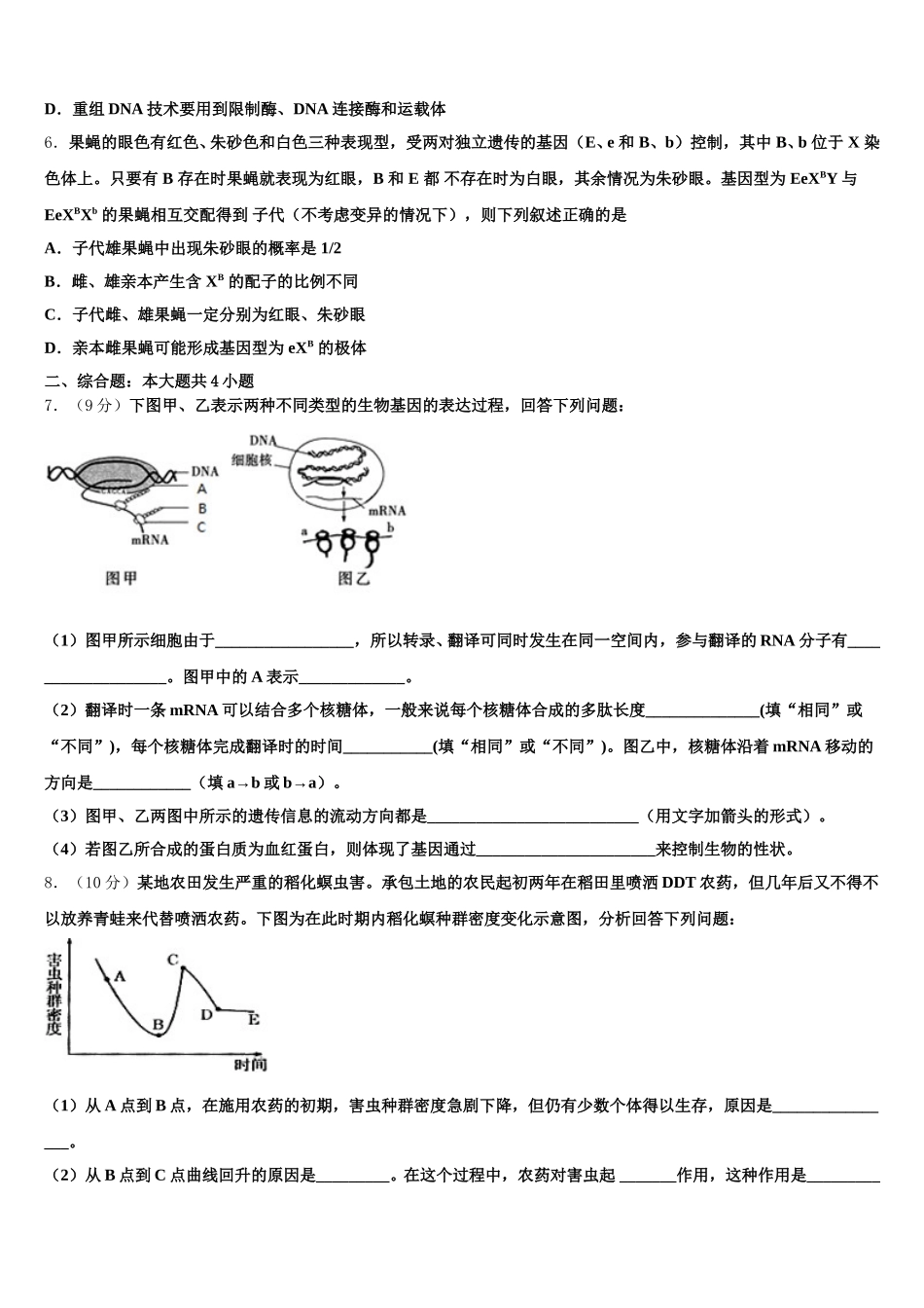 河北省邢台市内丘中学2025年高一生物第二学期期末学业质量监测试题含解析_第2页
