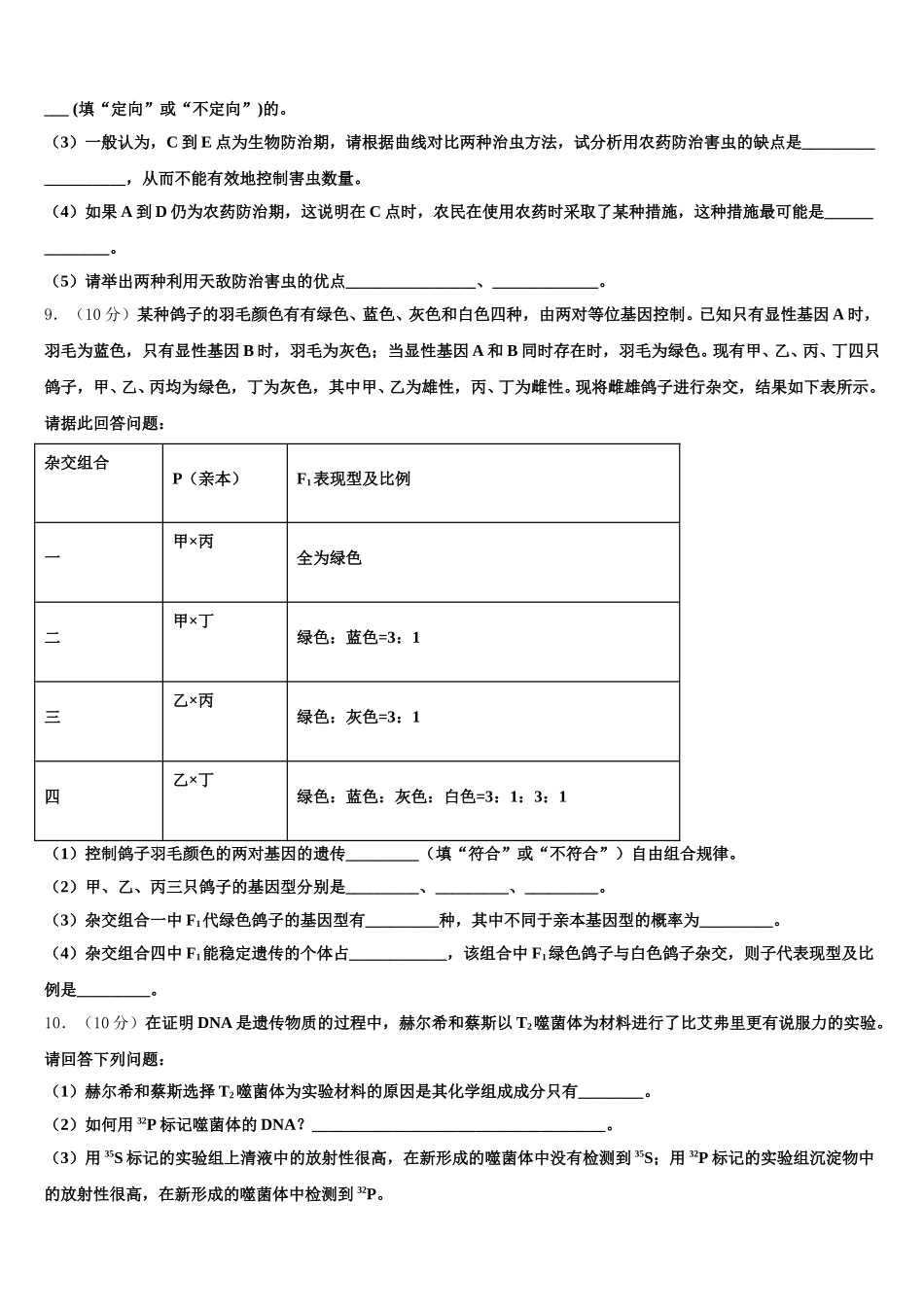 河北省邢台市内丘中学2025年高一生物第二学期期末学业质量监测试题含解析_第3页