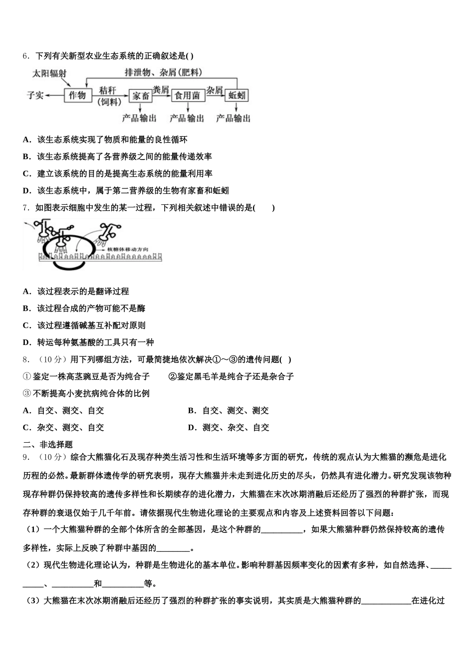 2025年河北省行唐县第三中学高一下生物期末达标检测试题含解析_第2页
