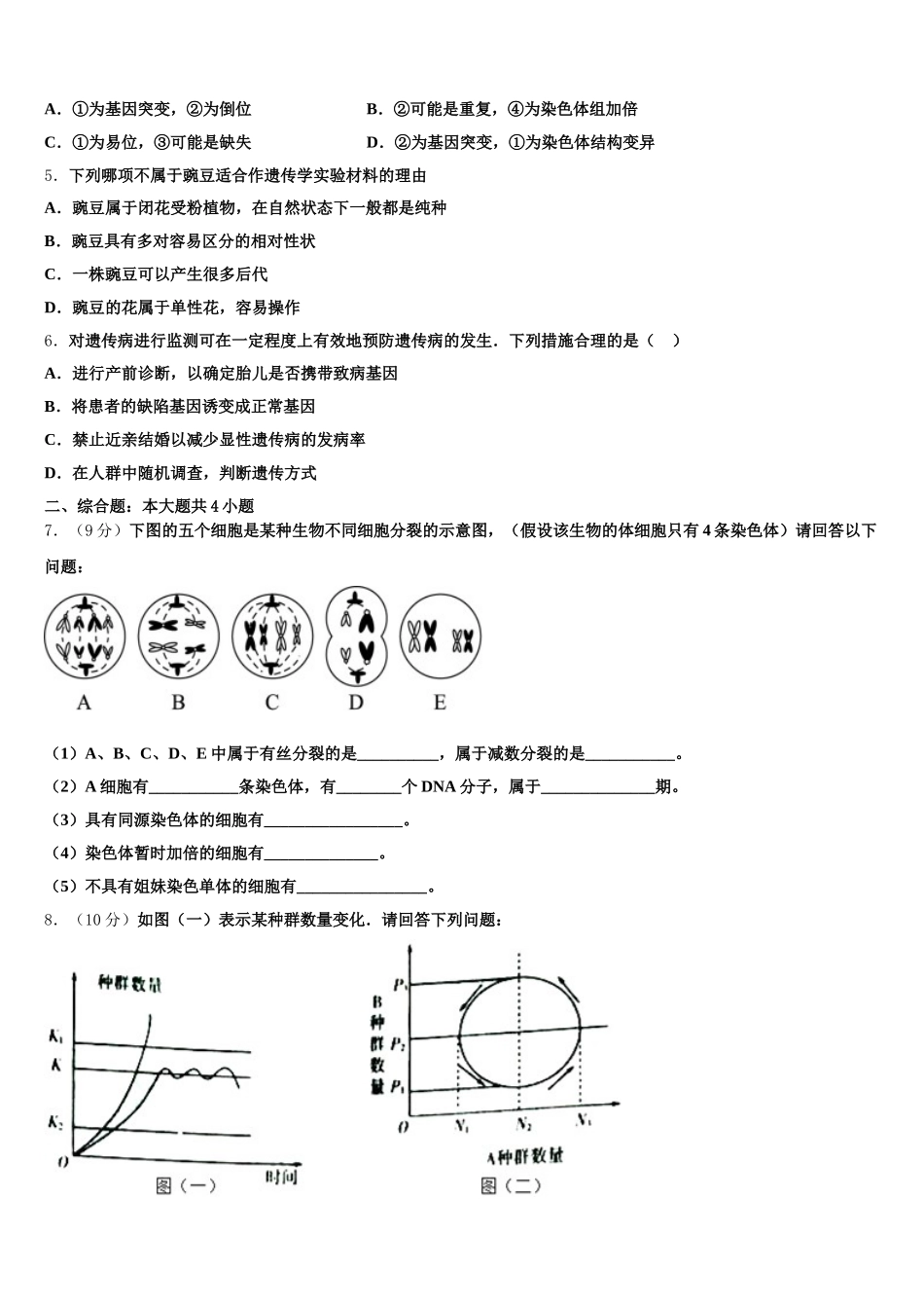 河北廊坊五校2025届生物高一下期末质量检测试题含解析_第2页