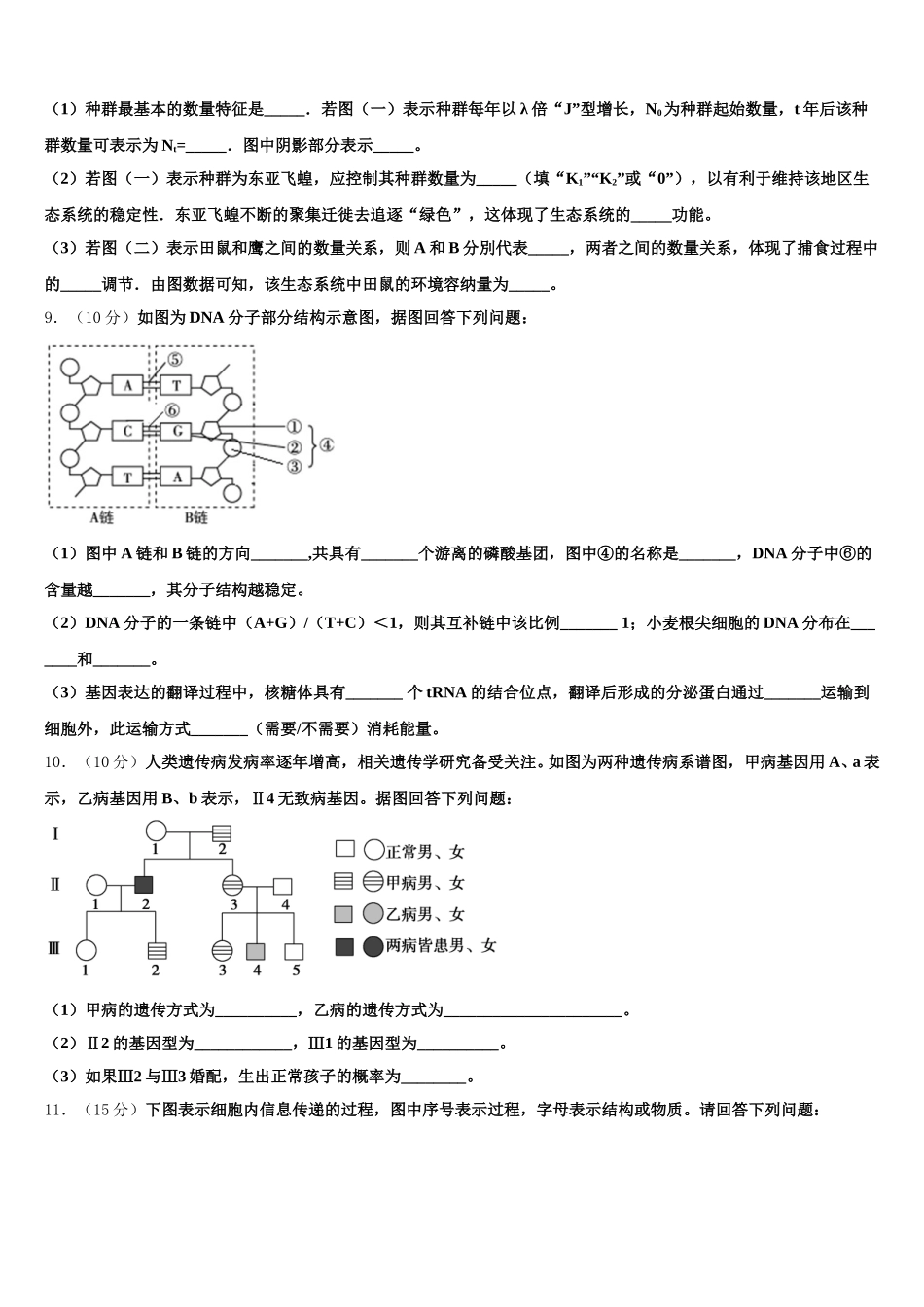 河北廊坊五校2025届生物高一下期末质量检测试题含解析_第3页