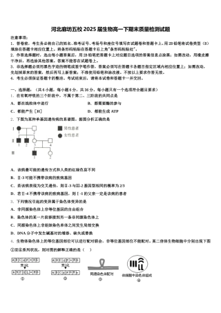 河北廊坊五校2025届生物高一下期末质量检测试题含解析